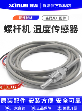 鑫磊螺杆机空压机通用配件温度传感器PT100温度感应器探头G1/4