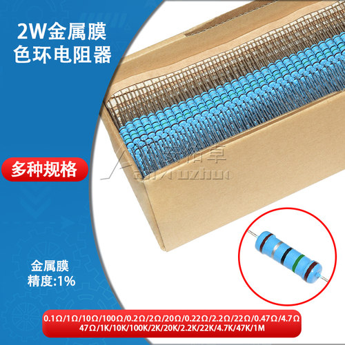 2W金属膜五色环电阻0.1R 1欧 10 100 1M 2 20欧姆 22 2.2 4.7 47K