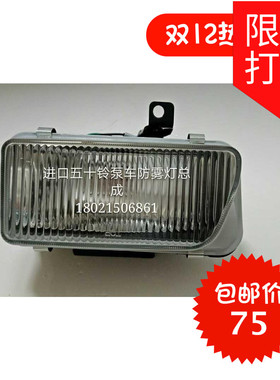 适用于五十铃搅拌车泵车配件CXZ51L CYH51Q 51Y前保险杠雾灯左右