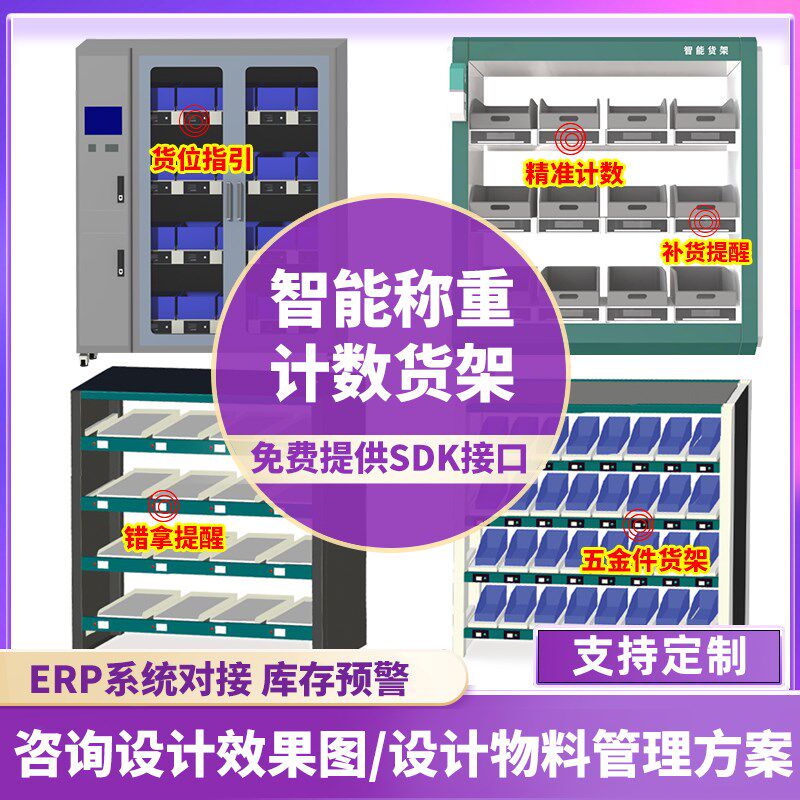 定制智能识别仓库无人称重计数货架库房仓储货架库位物料自动盘点