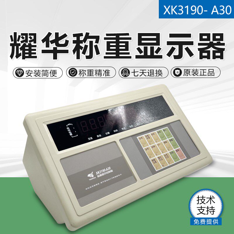 耀华显示器仪表XK3190-A30/100吨地磅/配件/电子秤A9/DS3控制器