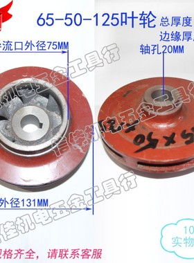 65-50-125 IS清水离心泵/管道泵/多级泵污水泵叶轮/铸铁水叶20