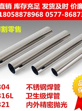 304/316L不锈钢卫生管 卫生级焊管 内外抛光有缝管 食品级镜面管