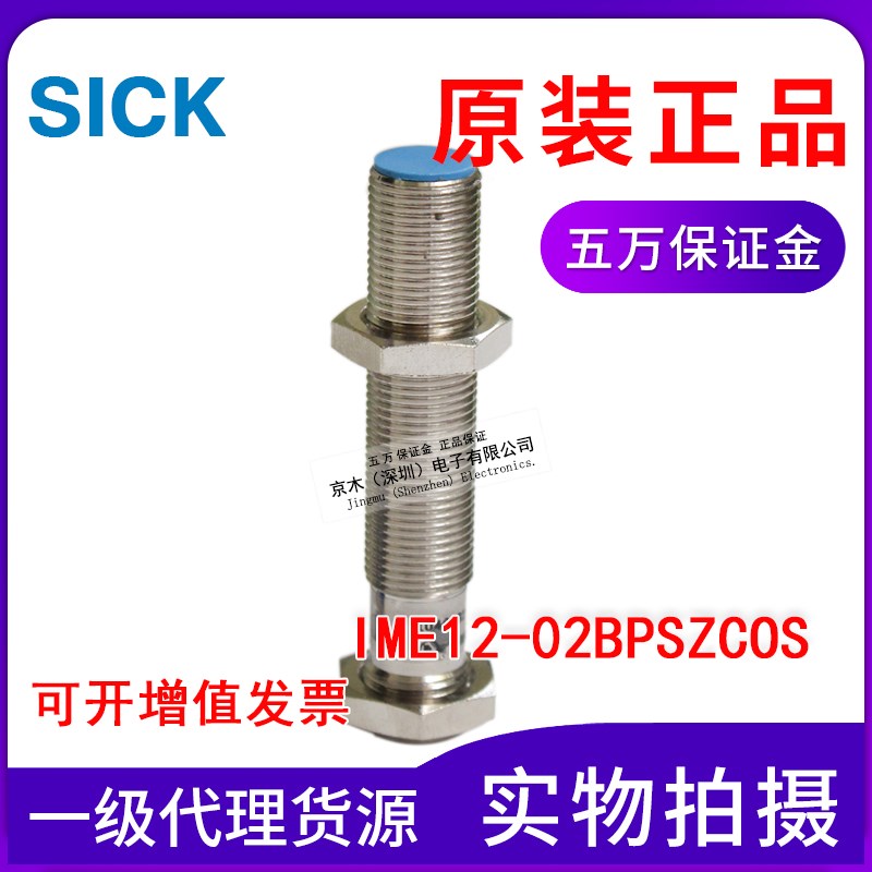 全新原装正品SICK西克接近开关传感器IME12-02BPSZC0S 实物拍摄