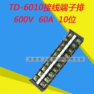 接线排子连接器 接线端子排 TD-6010 60A 10位导轨接线端子接线柱