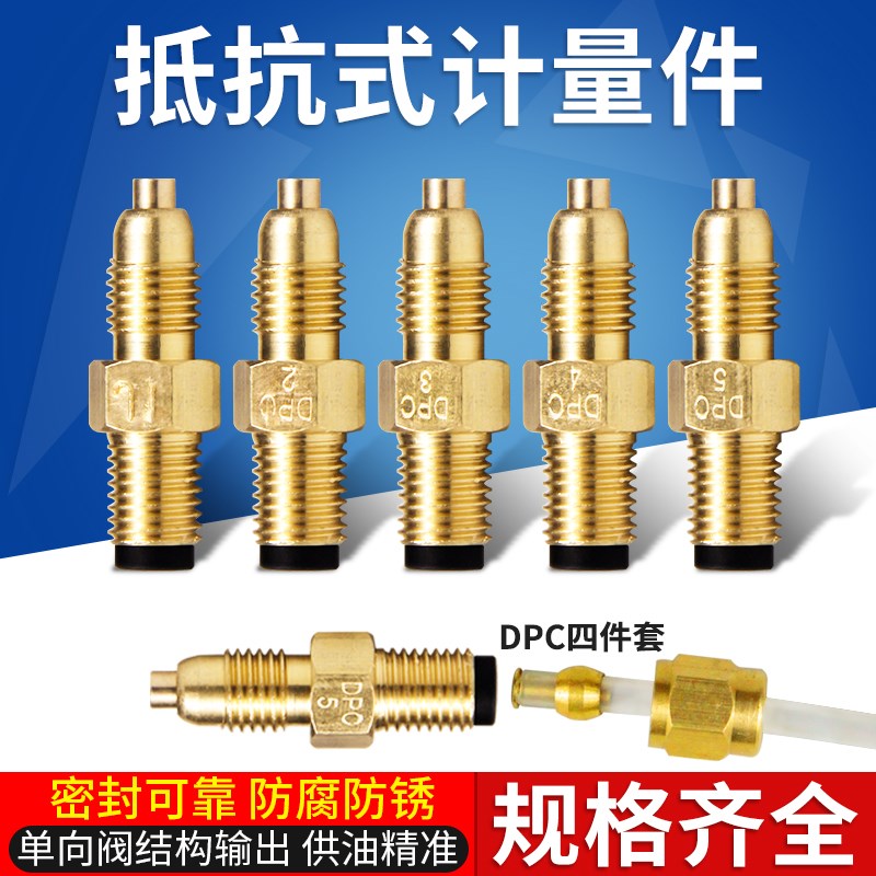 DPC计量件油路润滑油路数控机床油路分配器DPB比例接头单向阀接头