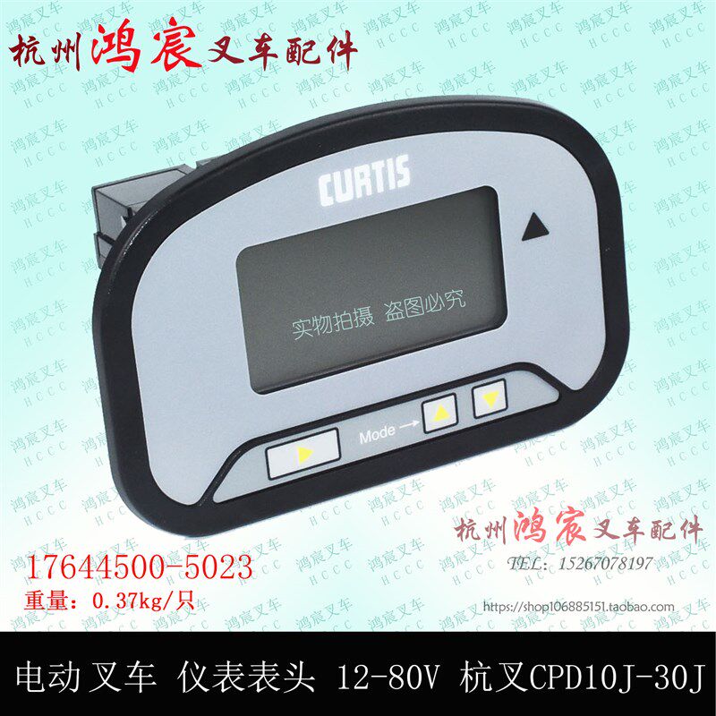 电动叉车多功能表头17644500-5023柯蒂斯仪表杭州电叉CPD15j-30J