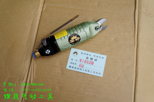 原装台湾皇冠HS-20 气动剪刀 气剪树脂剪 配F5刀头 整套包邮