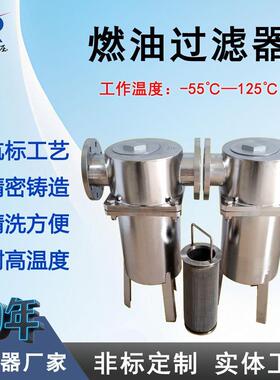 不锈钢立式过滤器RYL-100-010W航空燃油过滤器 低压管路过滤器