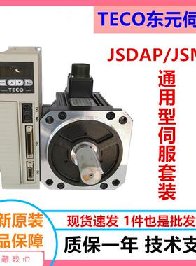 东元伺服2KW套装JSDEP-50A3/JSMA-PMB20ABK电机驱动器 东元伺服