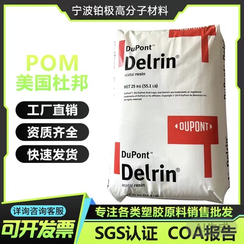 塑胶颗粒POM杜邦100P均聚甲醛赛钢 高耐磨高滑动 低翘曲 现货