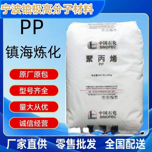 PP T30S 镇海炼化 透明级 纤维级耐磨编织品单丝长丝拉丝塑料注塑