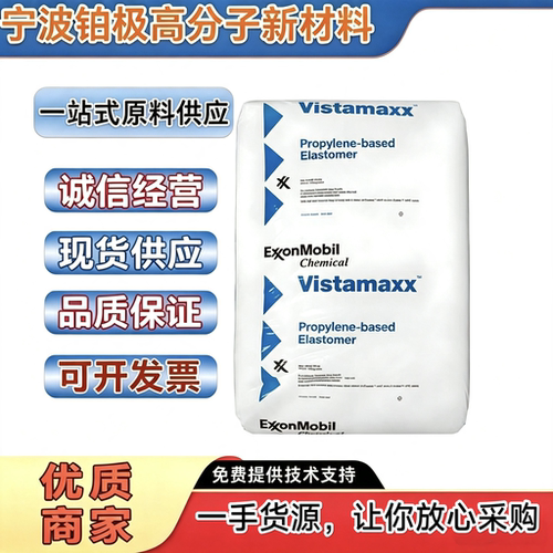 POE埃克森美孚原料3020FL 9061增韧抗冲击透明塑胶颗粒子