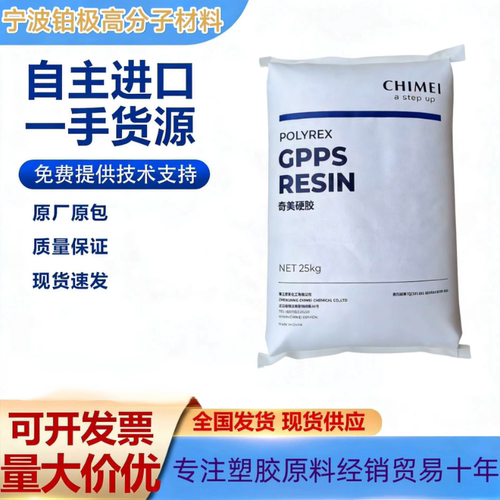 GPPS台湾奇美PG-33高流动高韧性注塑级玩具盒子电子电器部
