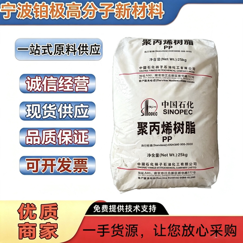 PP 扬子石化 S700S800 注塑成型 耐热性耐高温 包装薄膜纤维颗粒