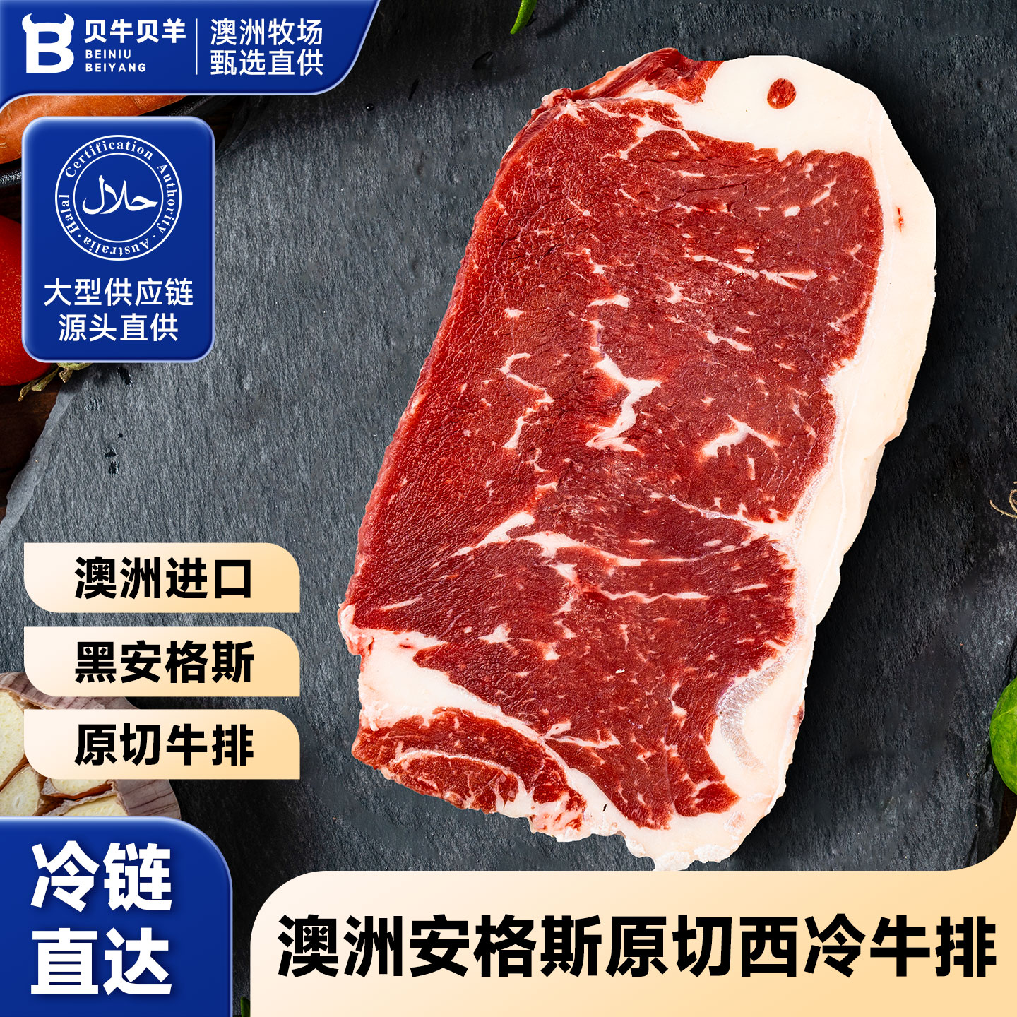澳洲安格斯原切西冷牛排