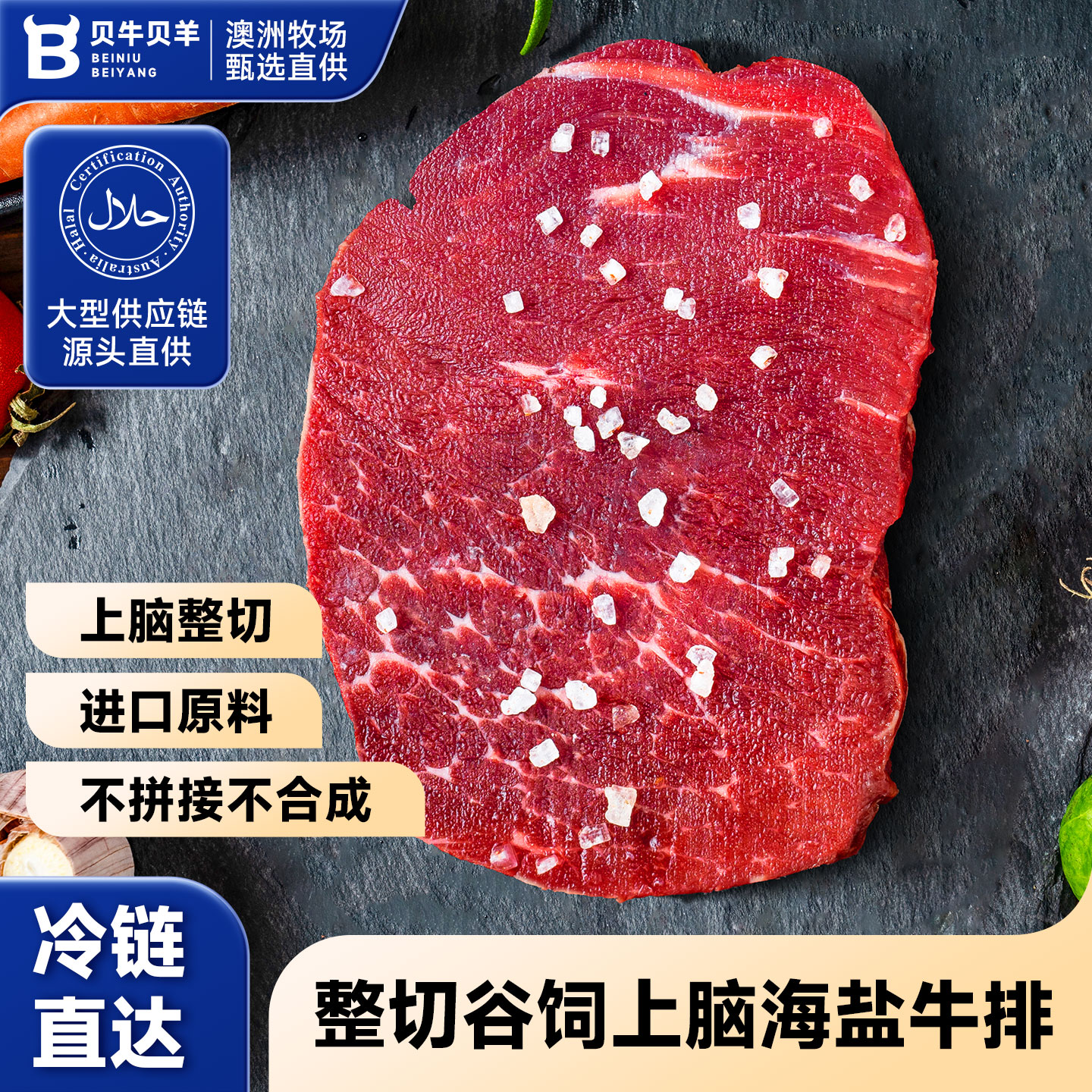 原肉整切静腌