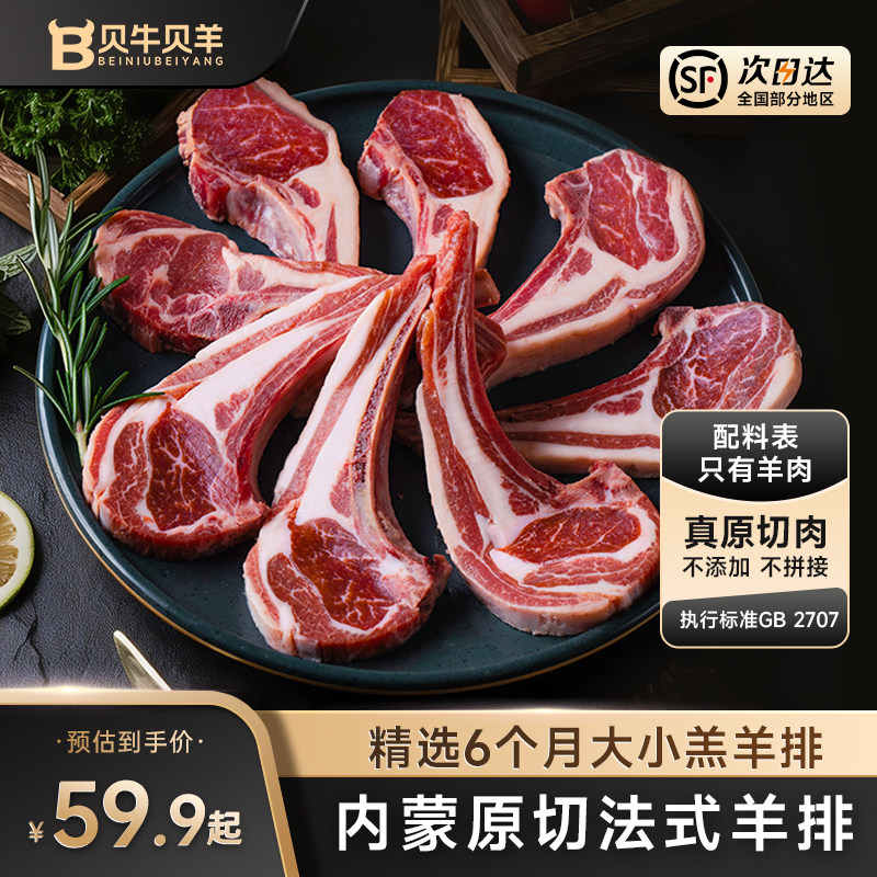 贝牛贝羊羊排肋排战斧法式官方旗舰店原切手抓烧烤半成品手把肉