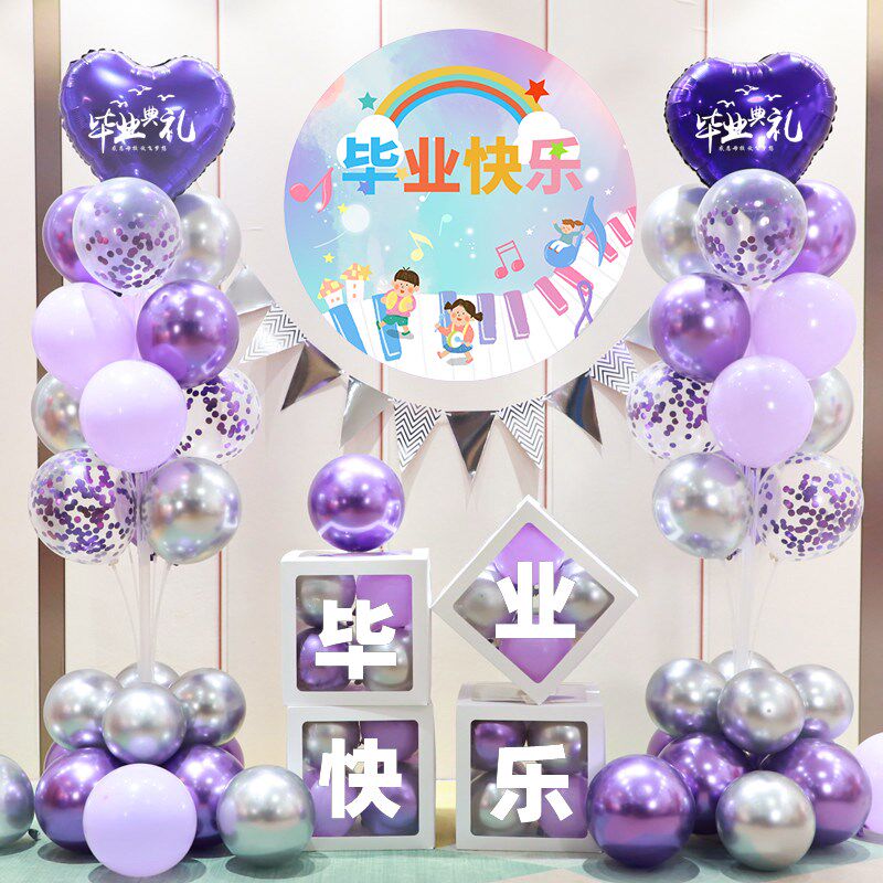 毕业季典礼气球套餐海报装饰布置背景墙幼儿园中小学教Z室拍照道
