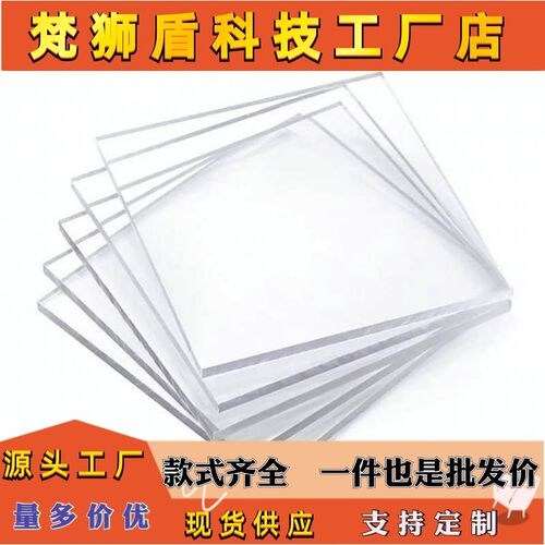 高透明亚克力板有机玻璃板硬塑z料板手工材料展示牌透明亚克力隔