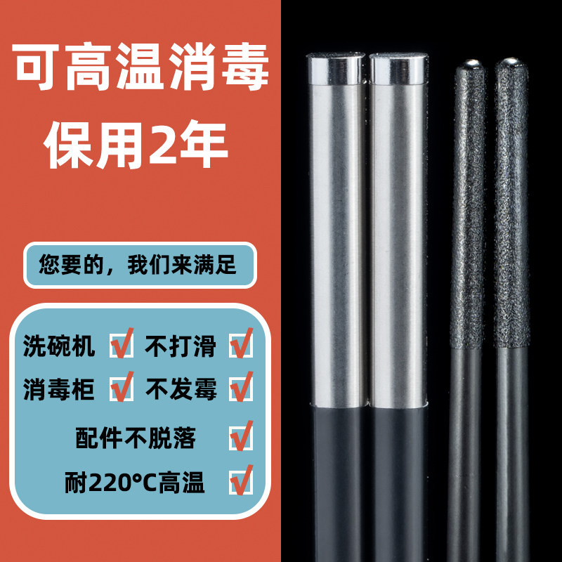 洗碗机消毒柜可用档家用耐温防霉快筷子30双防滑家庭合金新款