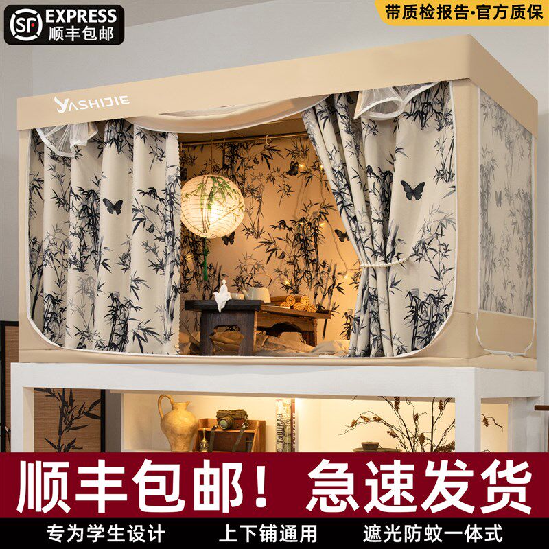 学生宿舍a床帘一体式上铺强遮光全包无涂层女生寝室蚊帐下铺可伸