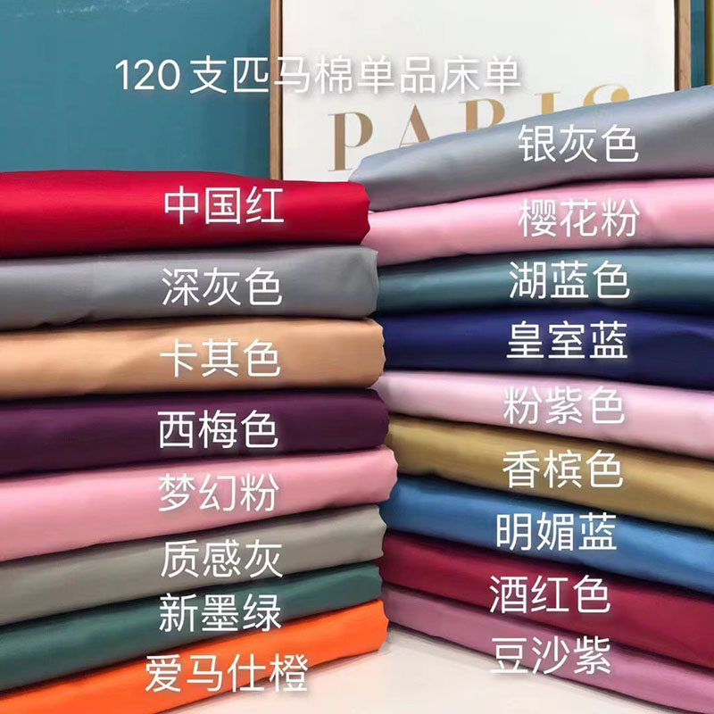 重磅!120支床单单件高纱支匹马棉丝滑密实纯色全.棉双人睡单
