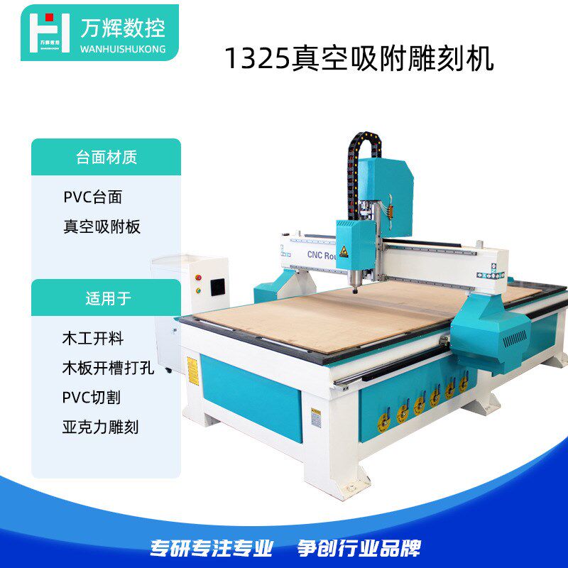 1325木工雕刻i机数控开料机真空吸附寿木寿材雕刻雕花镂空数控机