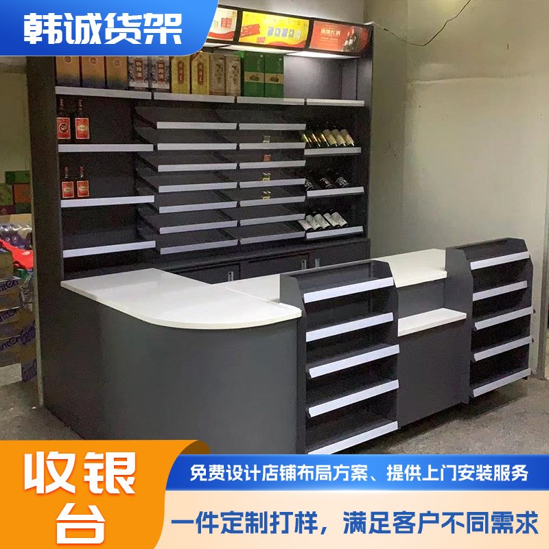 定制超市收银台 便利店货架v多功能一体烟酒柜小型店铺简约收银台
