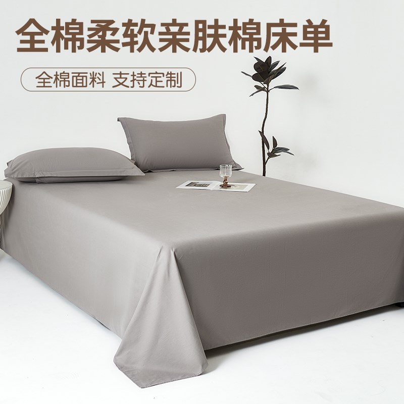 简约柔软亲肤棉床单100w全棉被单儿童母婴级双人三件套定制