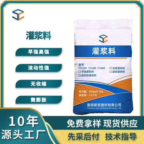 早强无收缩灌浆料C40C60H60灌浆料高强灌N浆料无收缩水泥基灌浆料