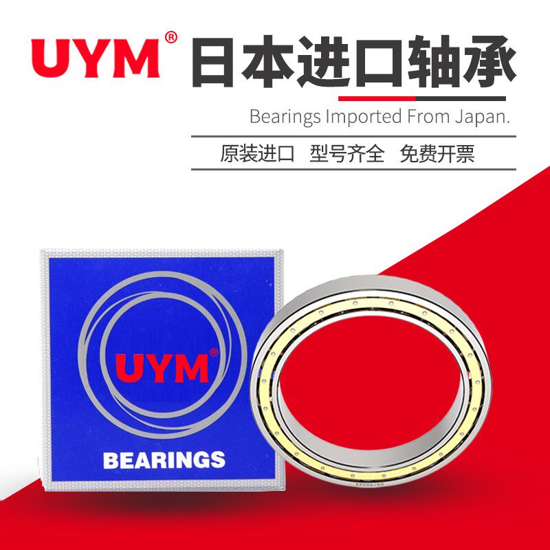UYM日本进口16006 16007 16008 09 16010小轴承16011 12 13ZZ DDU