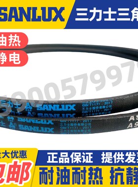 三力士耐油热抗静电三角带皮带A1422 1448 1450 1473 1499 1500Li