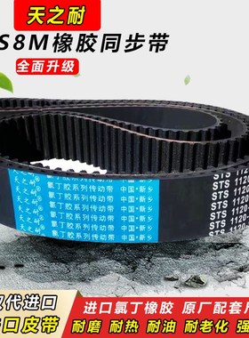 橡胶同步带STS S8M968 S8M976 S8M984 S8M1000 S8M1008皮带齿形带