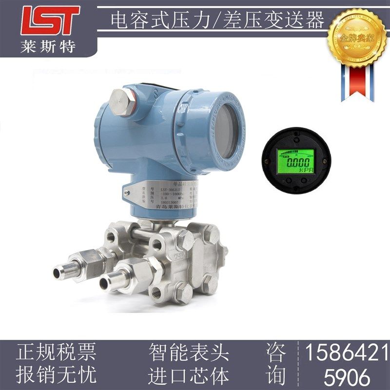 单晶硅差压变送器3051电容式压力传感器HART高精度防爆液位变送器