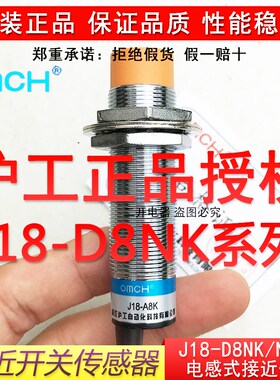 正品沪工电感式接近开关J18-D8NK NH PK PH传感器D8K D8H A8K A8H