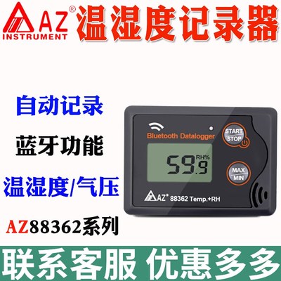 台湾衡欣AZ88360/88361/88362冷藏运输温湿度气压记录仪AZ88363