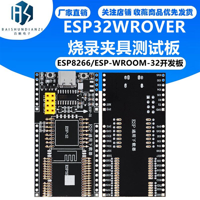 ESP32WROVER/ESP8266/ESP-WROOM-32开发板,小批量烧录夹具测试板