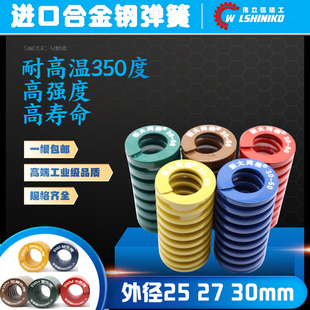 红色 绿色 茶色 伟立信 蓝色 矩形弹簧外径25 30mm 进口黄色