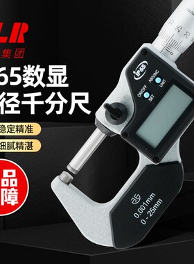 青量高精度IP65防水电子数显外径千分尺0-25/0.001MM日本三丰平替