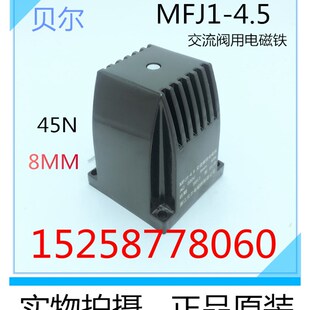 MFJ1 380V220V127V 交流干式 110V 阀用电磁铁 5.5 贝尔 4.5