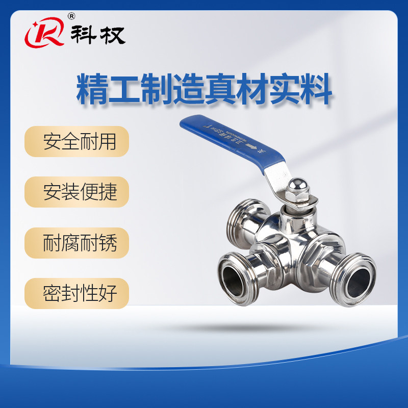 科权304不锈钢外螺纹三通球阀卫生级SMS三通球阀手动T螺调节阀门