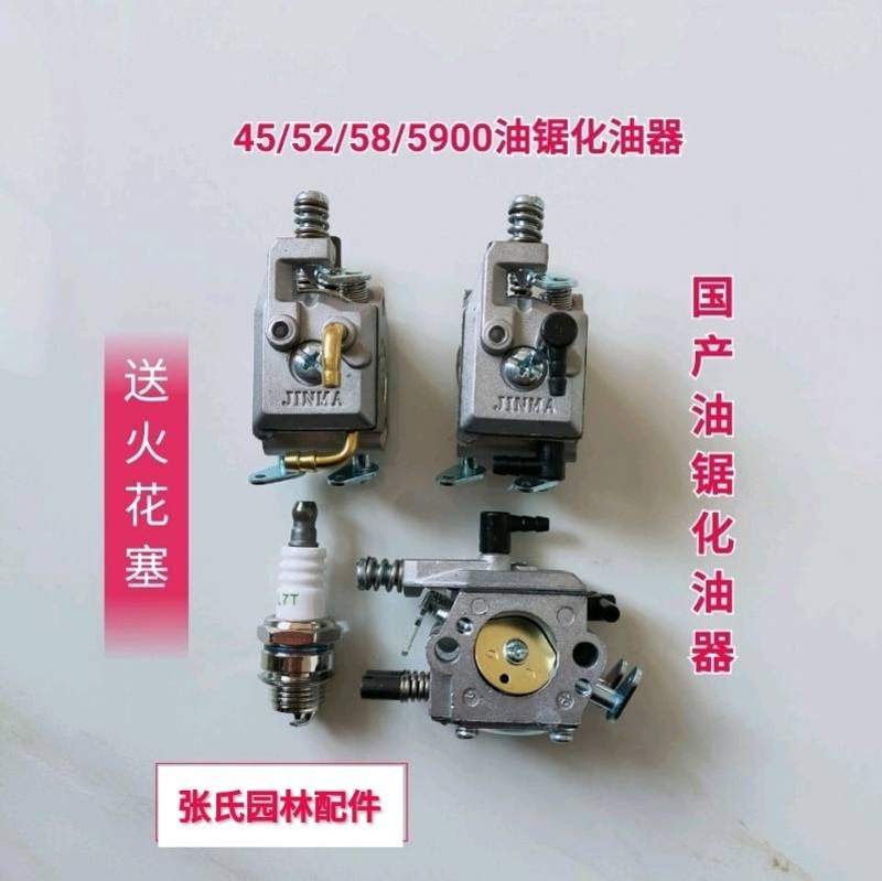 正品油锯伐木锯化油器配52/58/59油锯化油器通用配件小型家用包邮