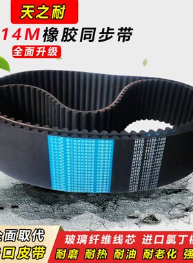 皮带齿形同步带 HTD 14M728 14M784 14M798 14M812 14M826 14M840