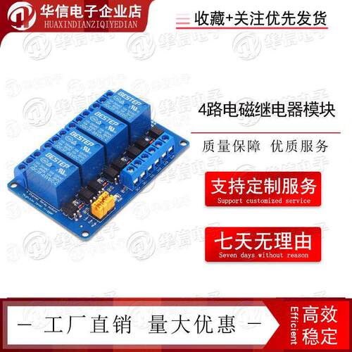 4路电磁继电器模块带双光