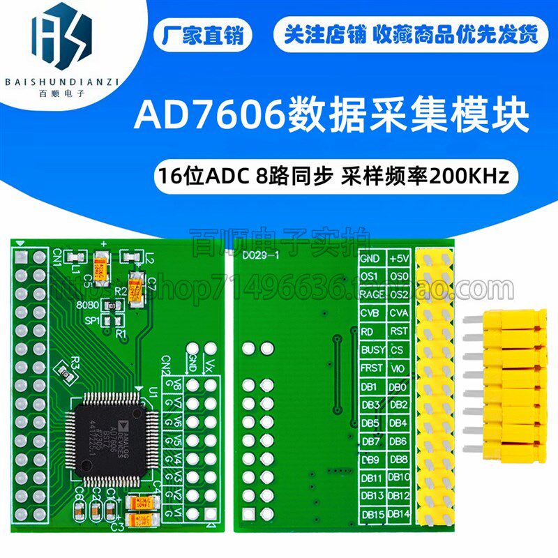 AD7606数据采集模块 16位ADC 8路同步 采样频率200KHz