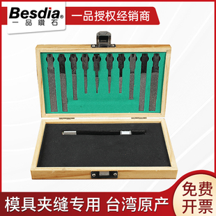 Besdia台湾一品钻石锉刀片FAS 100T金刚石锉刀片模具夹缝锉刀薄型
