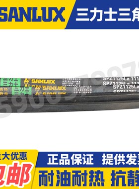 三力士三角皮带窄V带SPA2078 2132 2138 2150 2210 2225 2250La