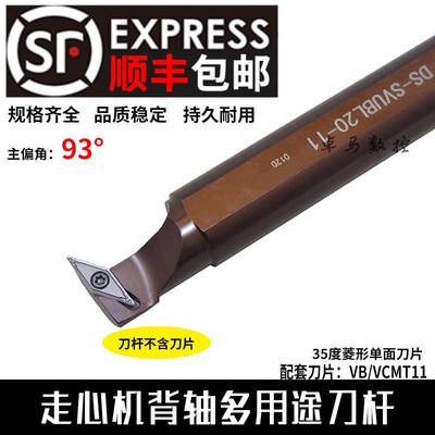 外圆车刀/走心机93背轴多用途刀杆 DS-SVUBL20-11