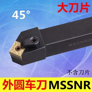 4040R15 45度M型 3232P15 MSSNL2525M15 外圆车刀MSSNR